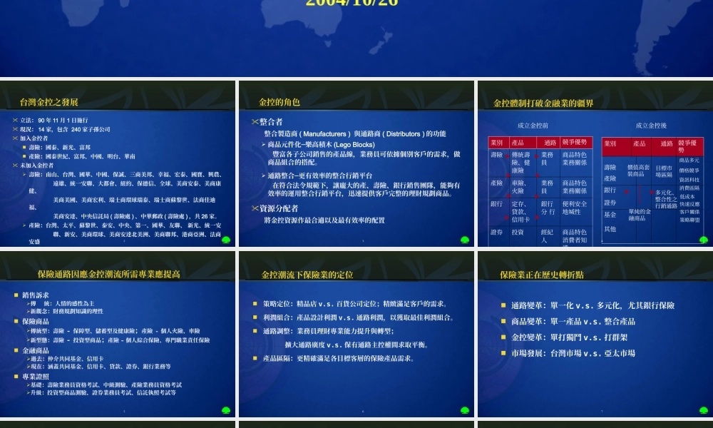 《控股股东诚信义务研究》研究报告(pdf 54)