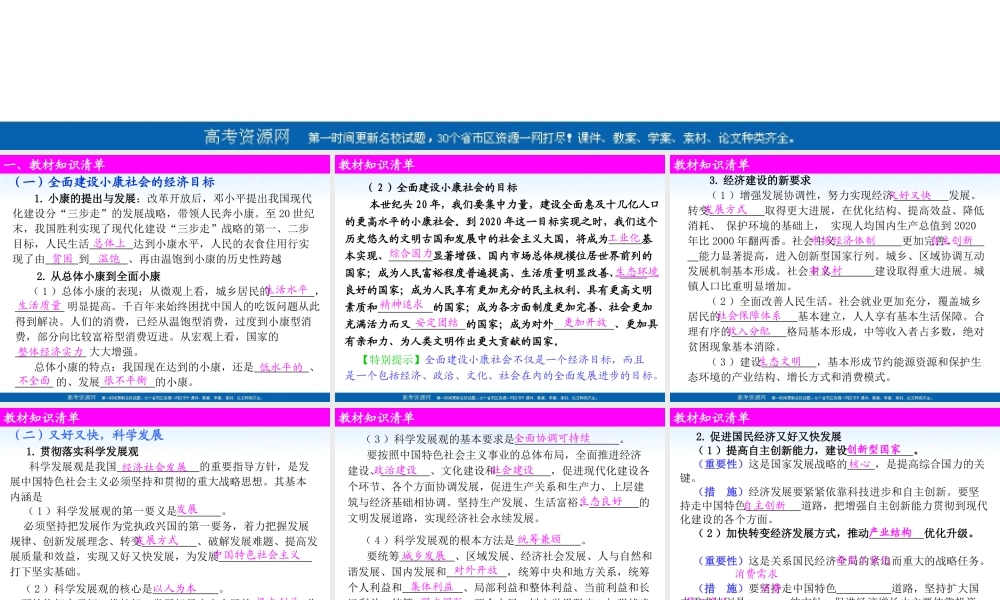 XXXX经一轮课件(10)科学发展观和小康社会的经济建设