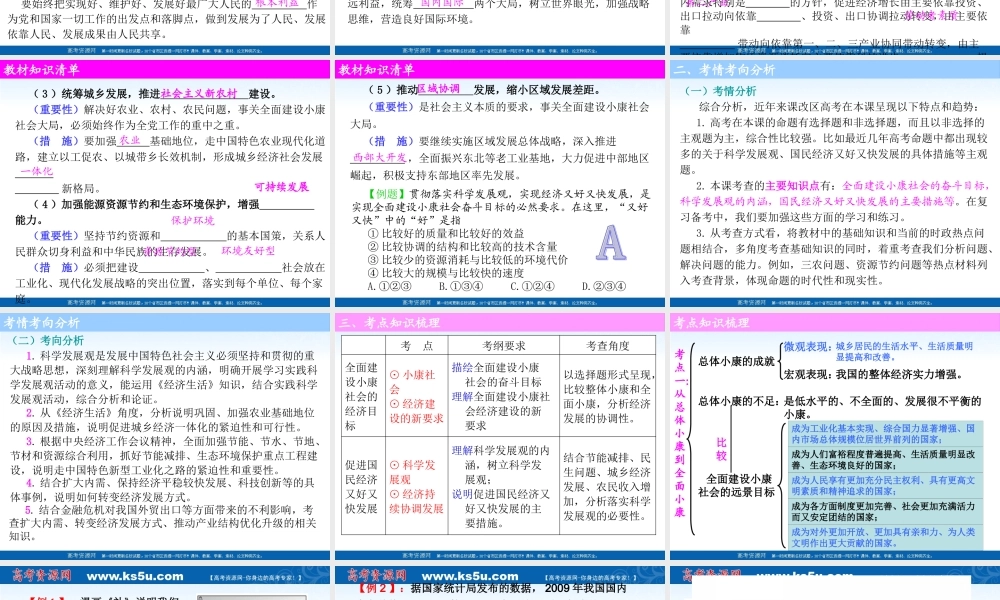 XXXX经一轮课件(10)科学发展观和小康社会的经济建设