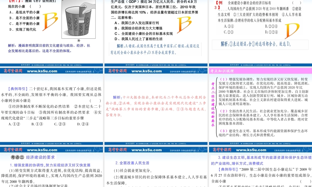 XXXX经一轮课件(10)科学发展观和小康社会的经济建设