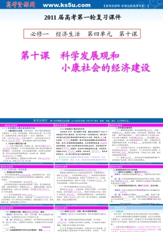 XXXX经一轮课件(10)科学发展观和小康社会的经济建设