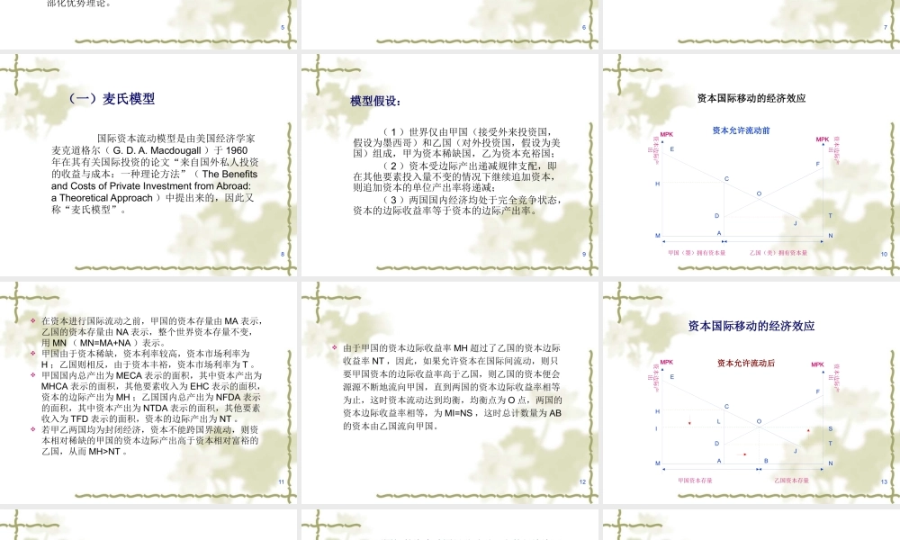 《跨国公司经营与管理》崔日明徐春祥(第3版)第2章PPT