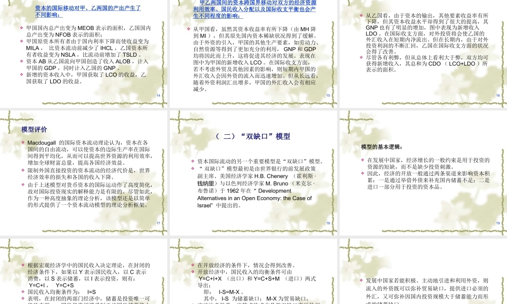 《跨国公司经营与管理》崔日明徐春祥(第3版)第2章PPT