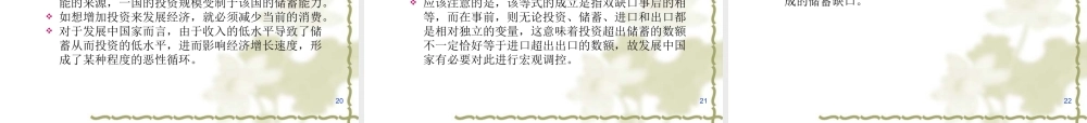 《跨国公司经营与管理》崔日明徐春祥(第3版)第2章PPT