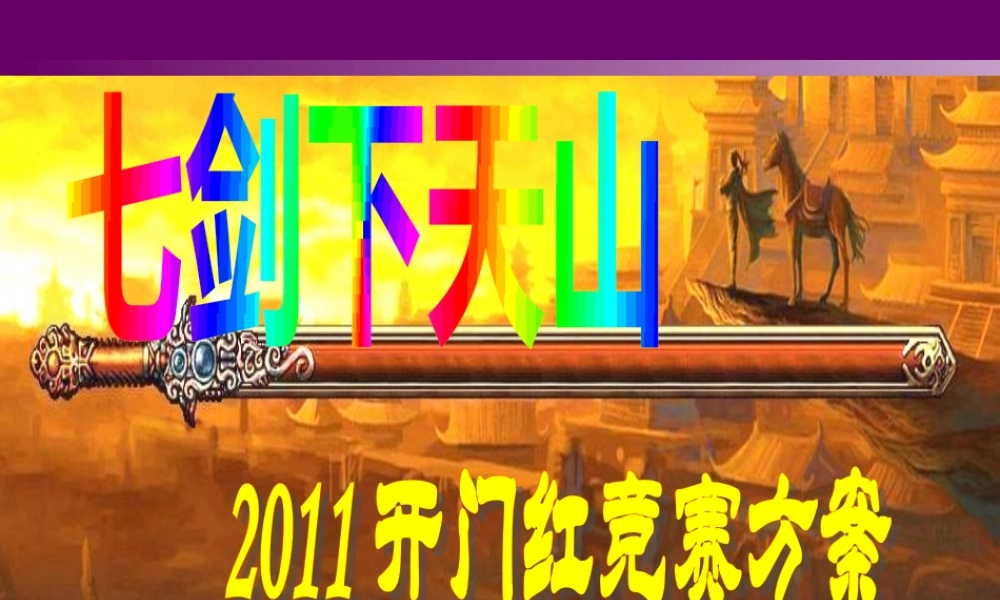 XXXX开门红竞赛方案团队奖励版18页