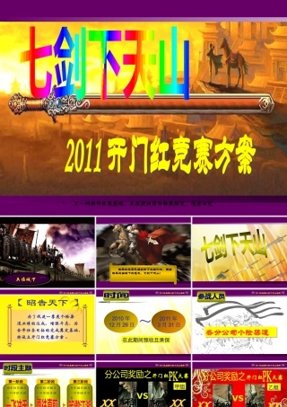 XXXX开门红竞赛方案团队奖励版18页