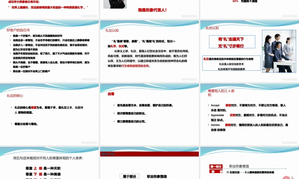 一品生活物业案场销售服务礼仪