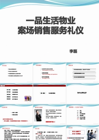 一品生活物业案场销售服务礼仪