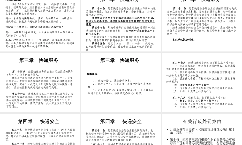 《快递市场管理办法》相关解读