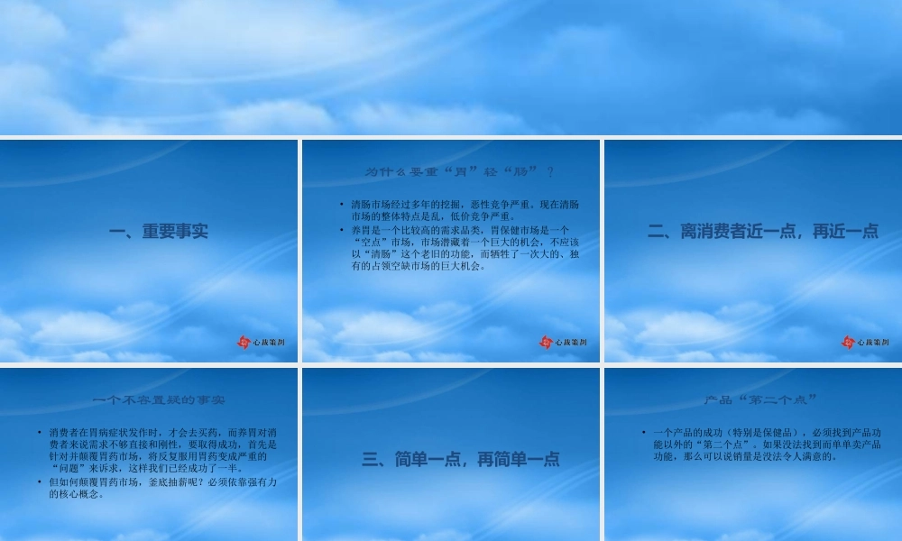 一品堂养胃清肠传播策略案