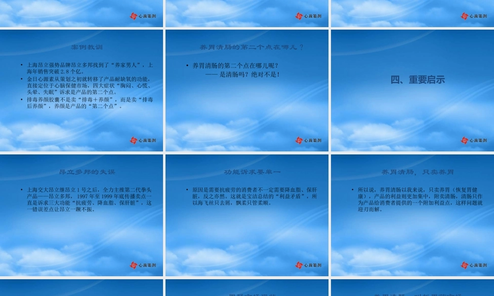 一品堂养胃清肠传播策略案