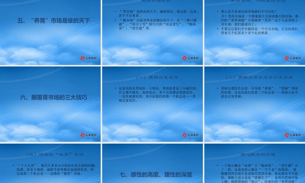 一品堂养胃清肠传播策略案