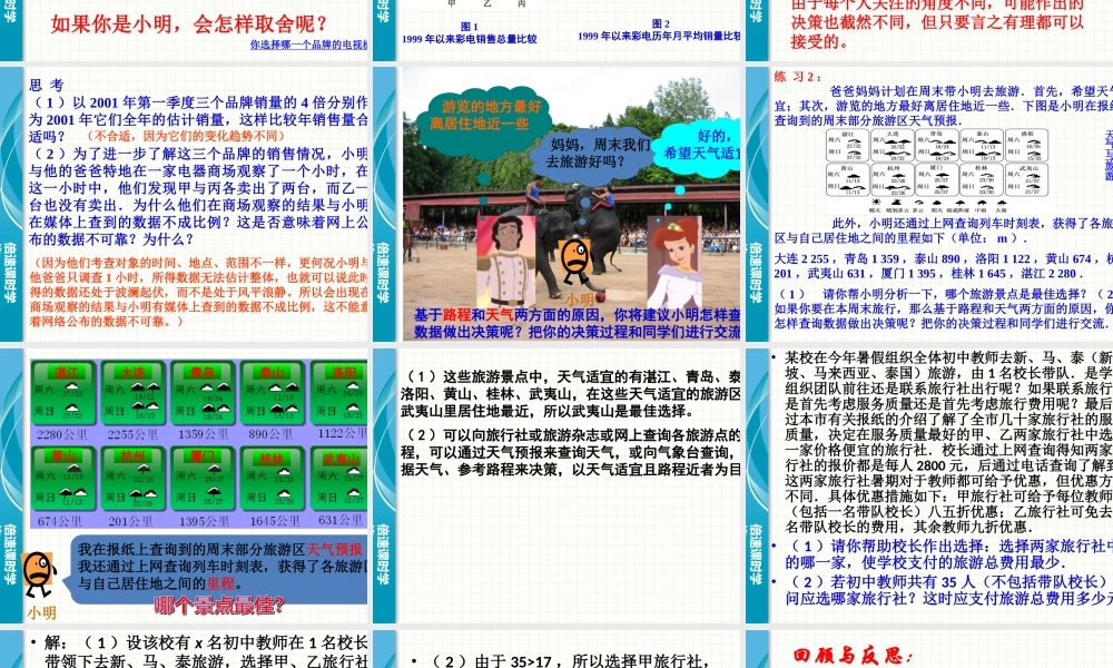 XXXX开学华师大版九年级数学下283借助调查做决策(借助