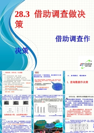 XXXX开学华师大版九年级数学下283借助调查做决策(借助