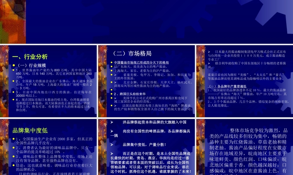 一品御厨酱油上市规划提案 