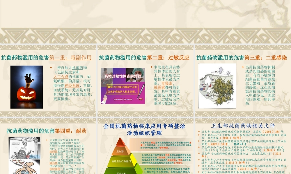 XXXX抗菌药物临床应用管理办法培训