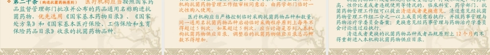 XXXX抗菌药物临床应用管理办法培训