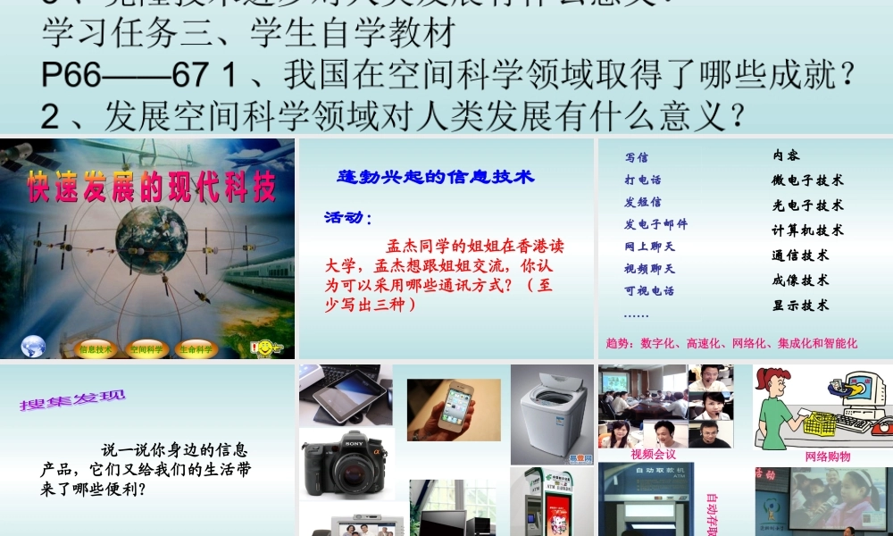 《快速发展的现代科技》课件