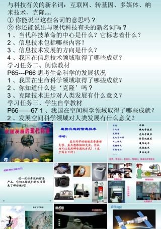 《快速发展的现代科技》课件