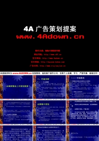 一品御厨酱油上市规划提案