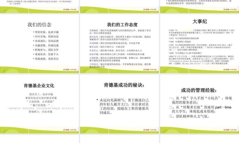 XXXX肯德基企业内部管理NEW