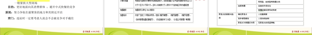 XXXX肯德基企业内部管理NEW