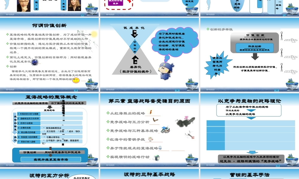《蓝海战略》