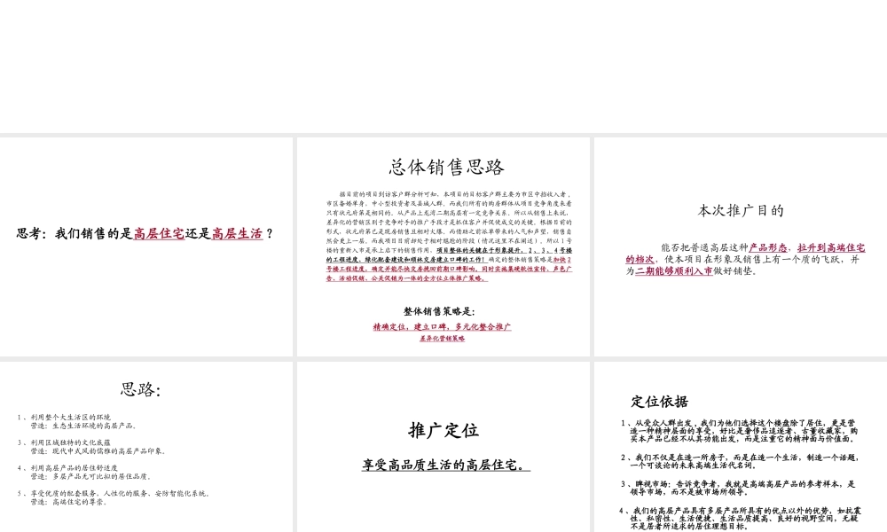 一期1号楼入市推广思路