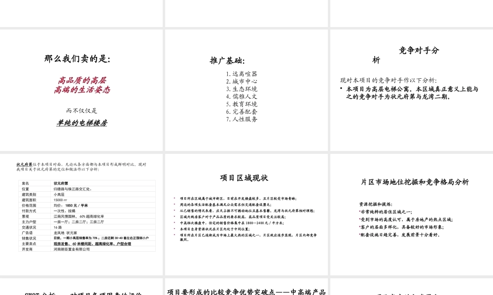 一期1号楼入市推广思路