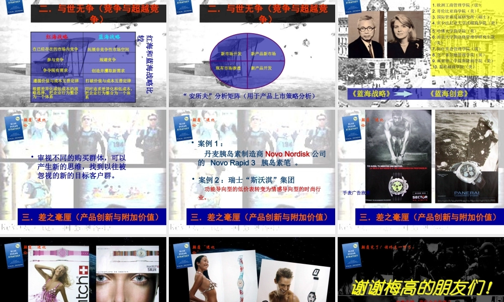 《蓝海战略》读后感