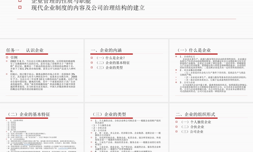 一企业管理基础