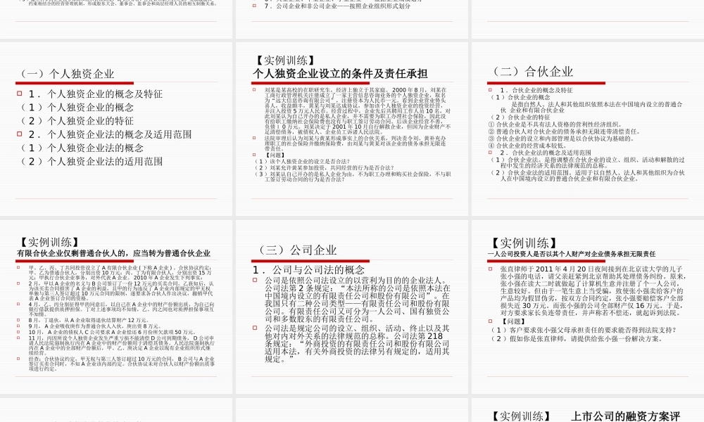 一企业管理基础