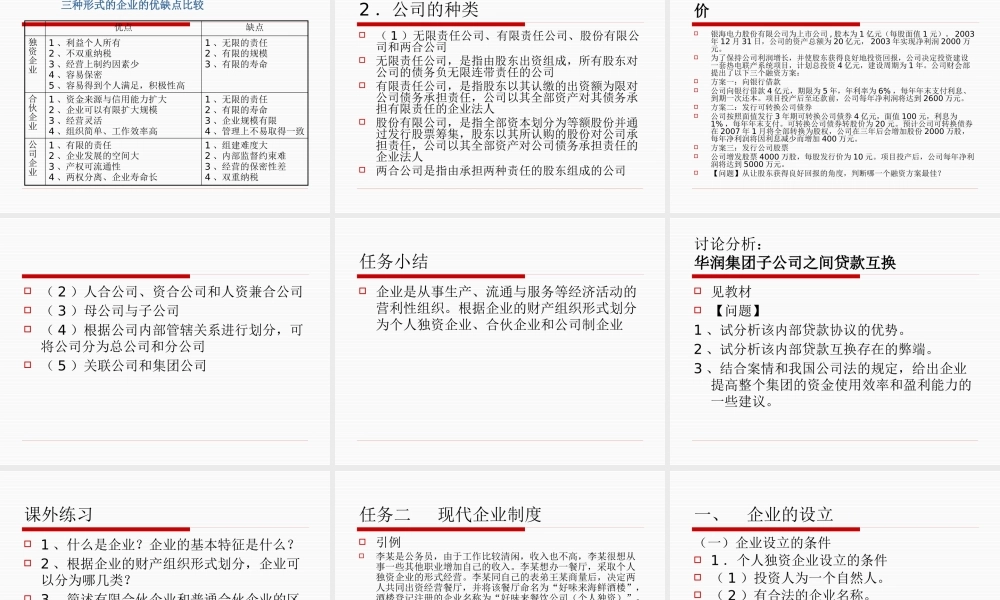 一企业管理基础