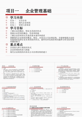 一企业管理基础
