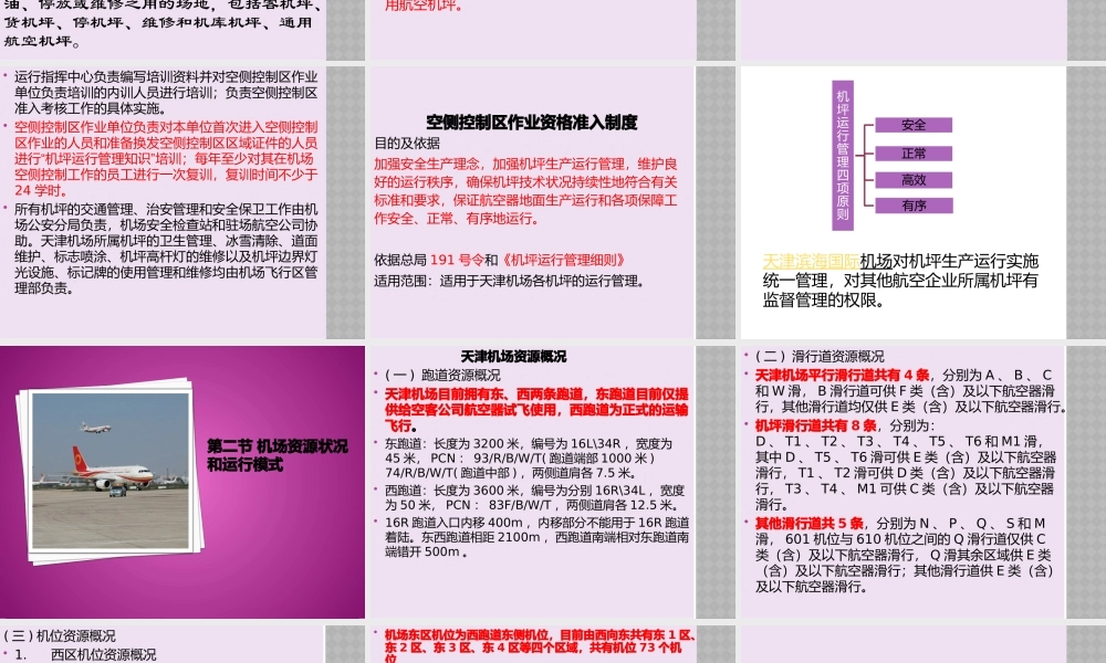 XXXX空侧控制区资格准入制度课程