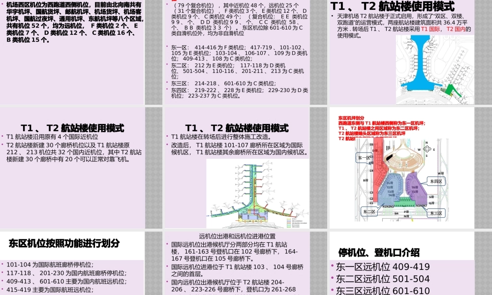 XXXX空侧控制区资格准入制度课程