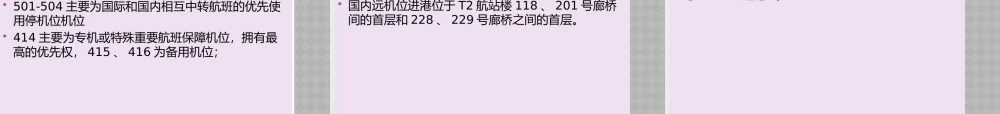 XXXX空侧控制区资格准入制度课程
