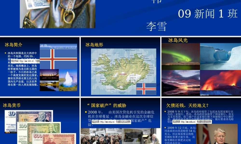 一起关注冰岛债务危机