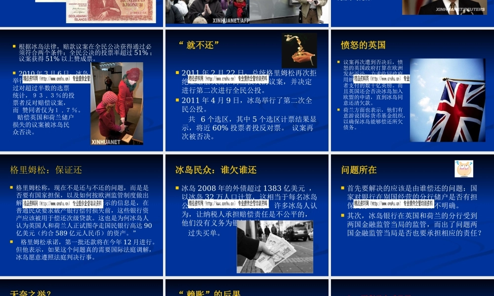 一起关注冰岛债务危机