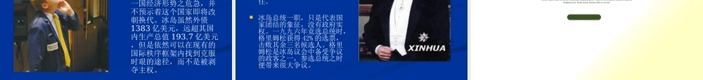 一起关注冰岛债务危机