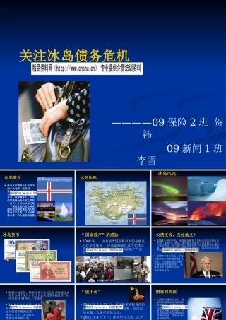 一起关注冰岛债务危机