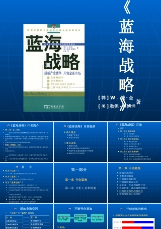 《蓝海战略》阅读