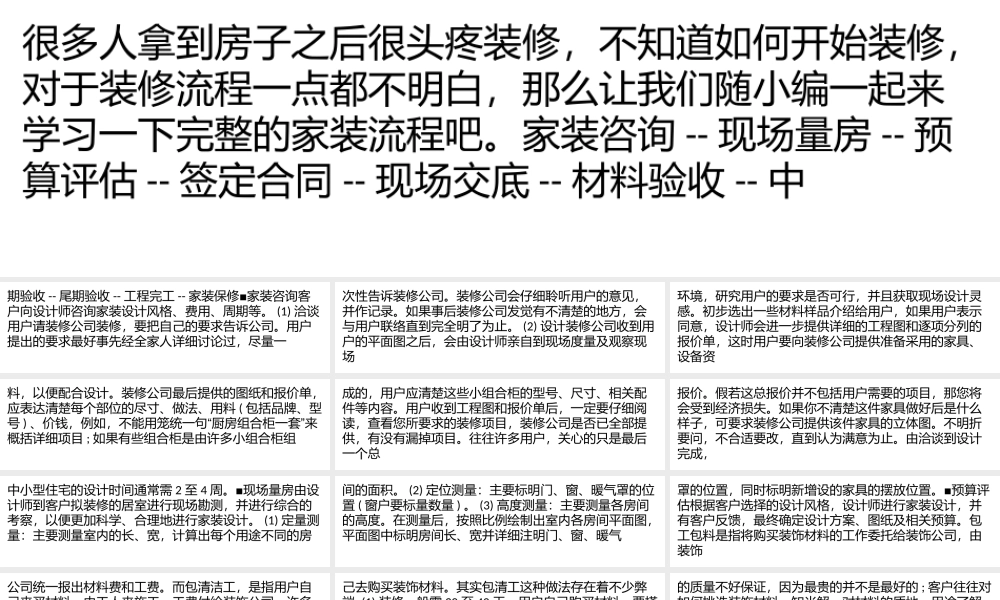 一起来学习一下完整的家装流程