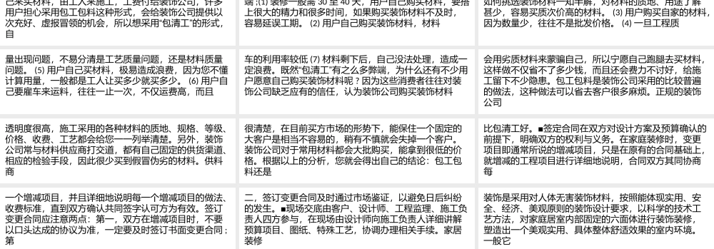 一起来学习一下完整的家装流程