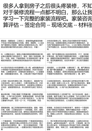 一起来学习一下完整的家装流程