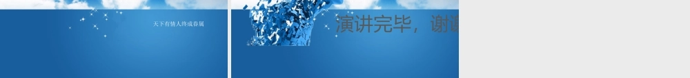 《蓝色情人节》主题婚礼策划方案