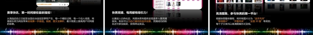 XXXX快乐男声推广方案网易策划-提案