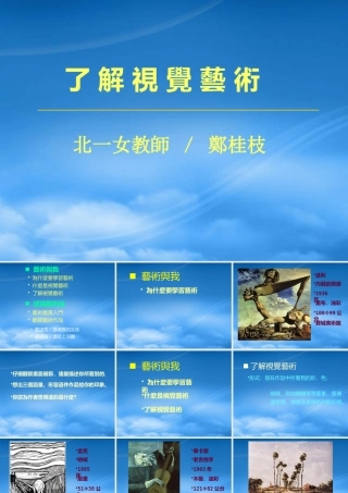 一起了解视觉艺术