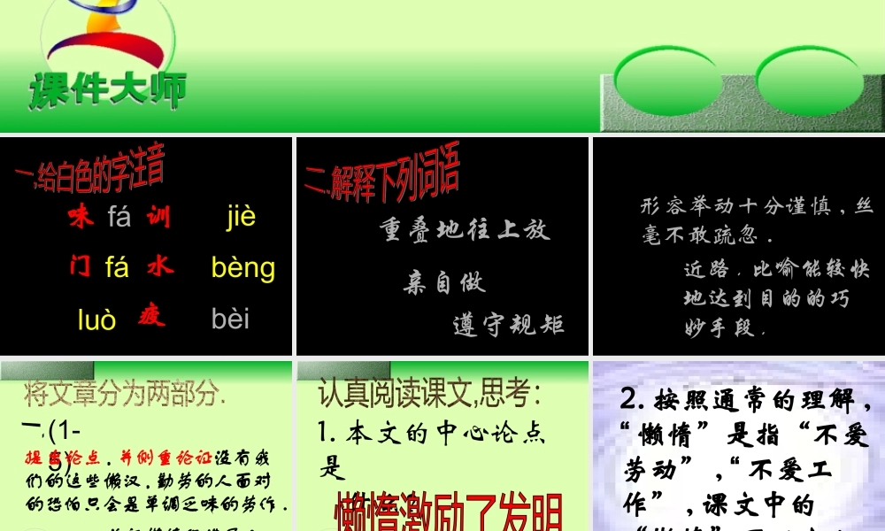 《懒惰的智慧》书籍