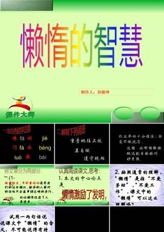 《懒惰的智慧》书籍
